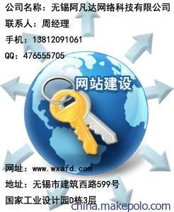 【(阿凡達)宜興外貿網站公司】價格,廠家,圖片,互聯網服務,無錫阿凡達網絡科技-