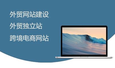 宜興外貿(mào)網(wǎng)站建設(shè)多少錢,外貿(mào)獨(dú)立網(wǎng)站建設(shè)費(fèi)用表現(xiàn)