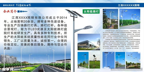 太陽(yáng)能照明公司簡(jiǎn)介設(shè)計(jì)圖 室內(nèi)廣告設(shè)計(jì)