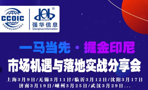 印尼制冷市場出海分享會上海啟航 技術驅動市場拓展新機遇